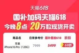 今晚8点人人可领大额消费券! 天猫618今晚8点开启预售