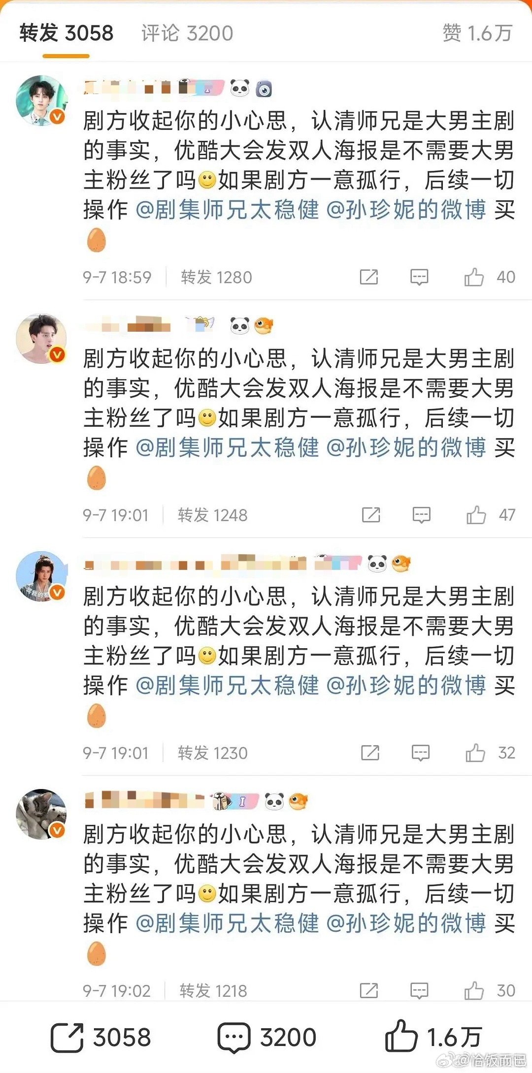 大男主剧海报不能出现女主吗😳​​​