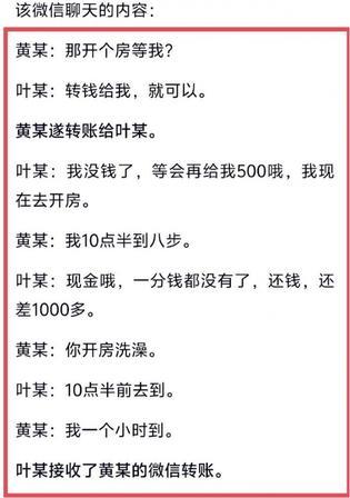 “转钱就行！”广西贺州一名女护士跟男子微信聊天，对方提出开房见面，护士回他转钱才