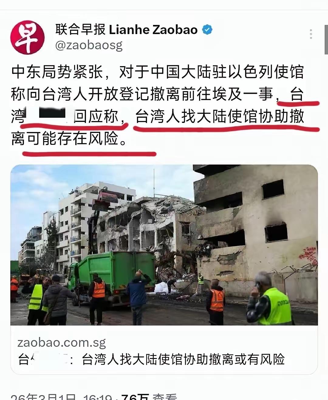 没想到民进党除了搞“台独”，还有倒打一耙的本事！台湾人困在以色列，自己没有能