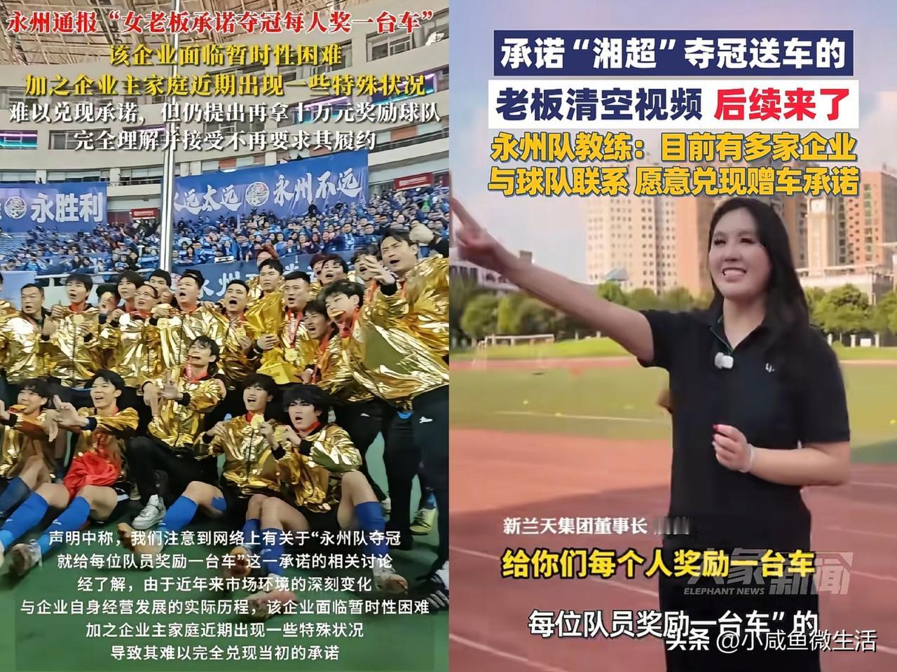 唐蕾当初说要给永州夺冠球队送车，也许就是想趁机解决企业面临的困难。她当时能拿