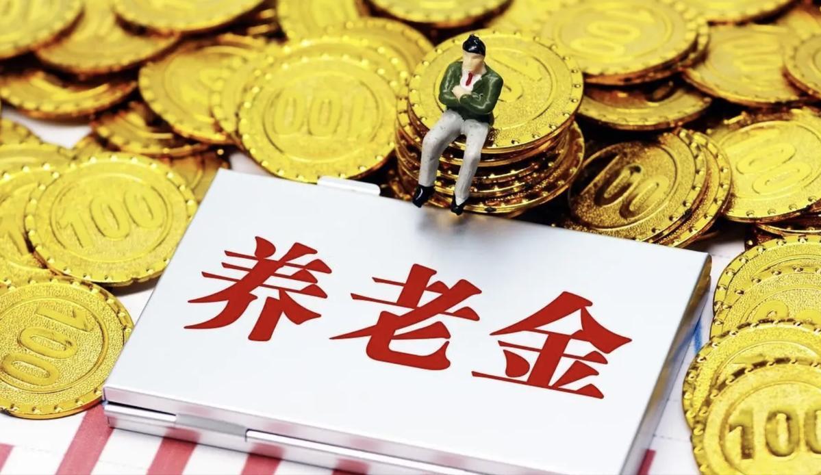 史上最强退休潮来了：平均每天6万人退休！养老金体系该如何应对国家卫健委《国家