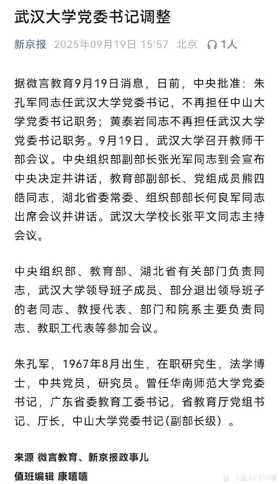 喜大若奔，武汉大学领导班子变天了！怪不得这几天武汉大学没有动静，原来是在内部整顿