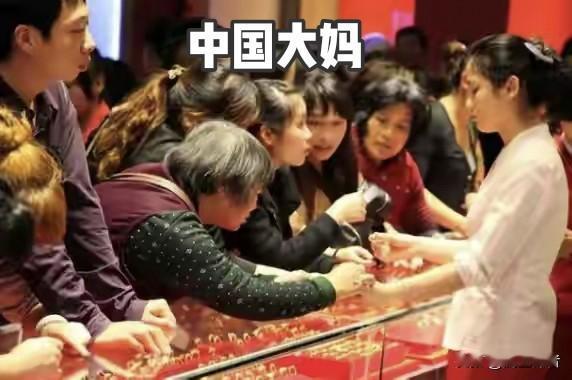 中国大妈2013年抢购的300吨黄金出手了吗?都说盛世收藏古董，乱世藏黄金。