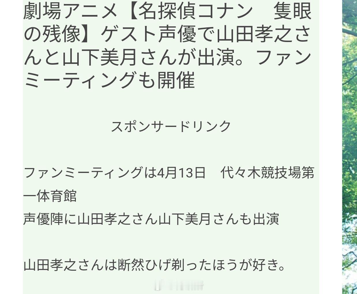 名侦探柯南剧场版M28独眼的残像嘉宾声优预计将在下周二正式宣布。各位觉得山