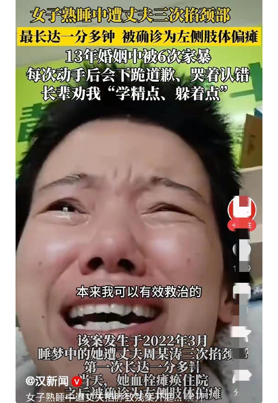 河北，一女子熟睡中被丈夫掐中脖子，结果导致偏瘫。杨宁宁结婚13年，被丈夫打了