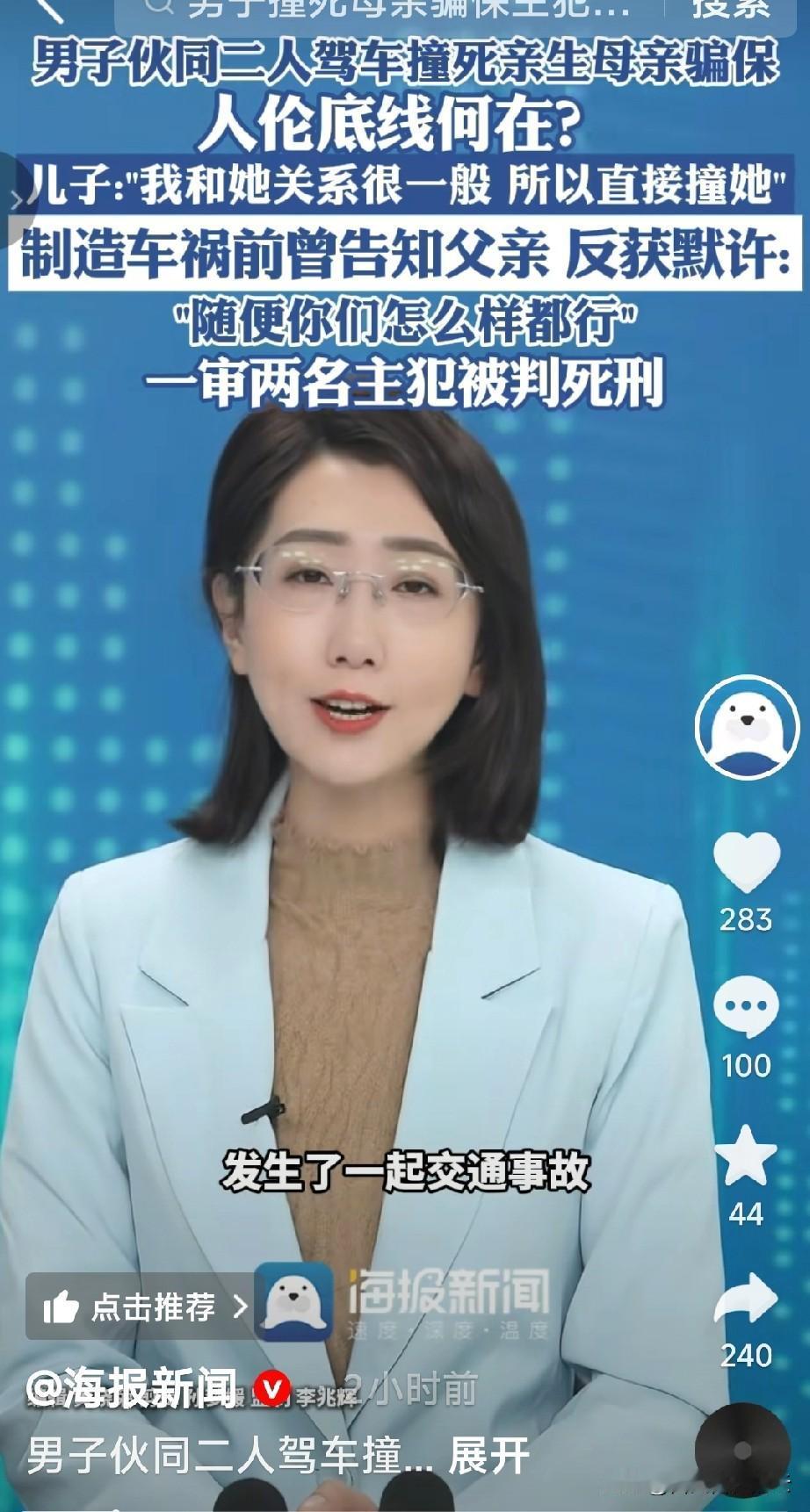 浙江台州制造车祸撞死母亲的男子，为了害死母亲可谓处心积虑。他母亲前几年出了一场车