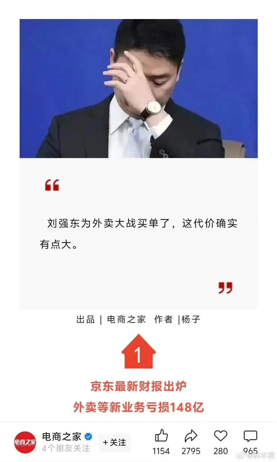 京东外卖亏损一百多亿。开始是京东和美团对打，结果闪购赢了。​​​