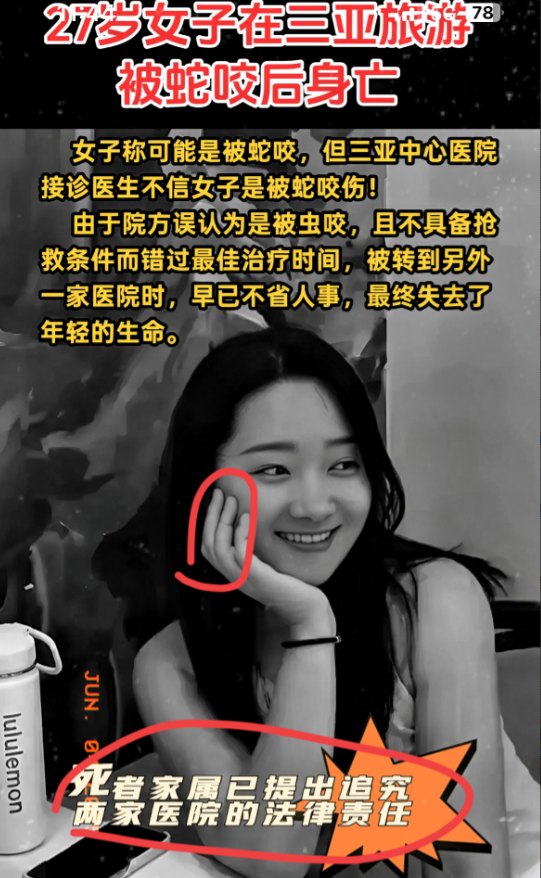 原来那个被蛇咬的女游客，就算被医院确诊是被银环蛇咬了也救不回她的命了！