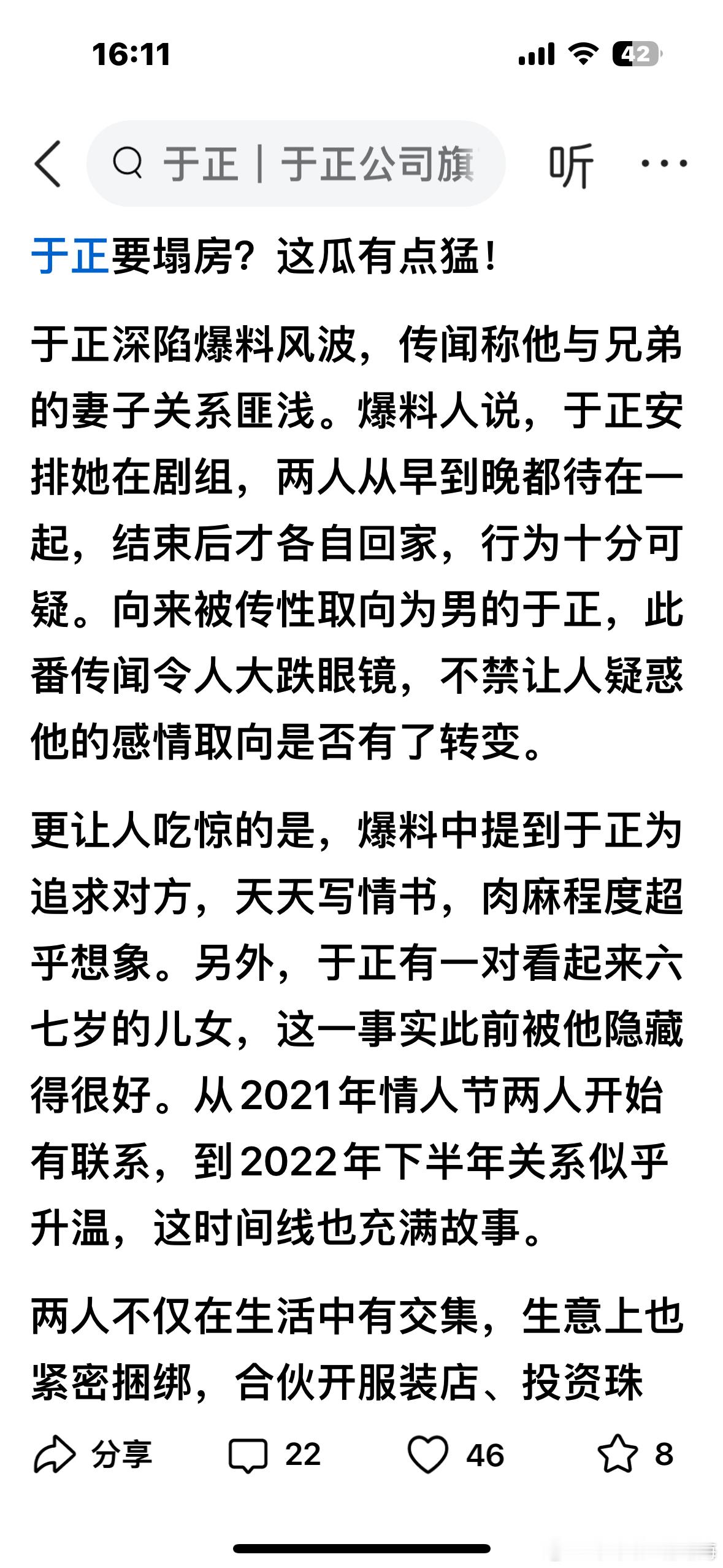 有人爆料于正了？称于正深陷爆料风波于正今天还分享了照片和博文怎么又出来一个瓜……