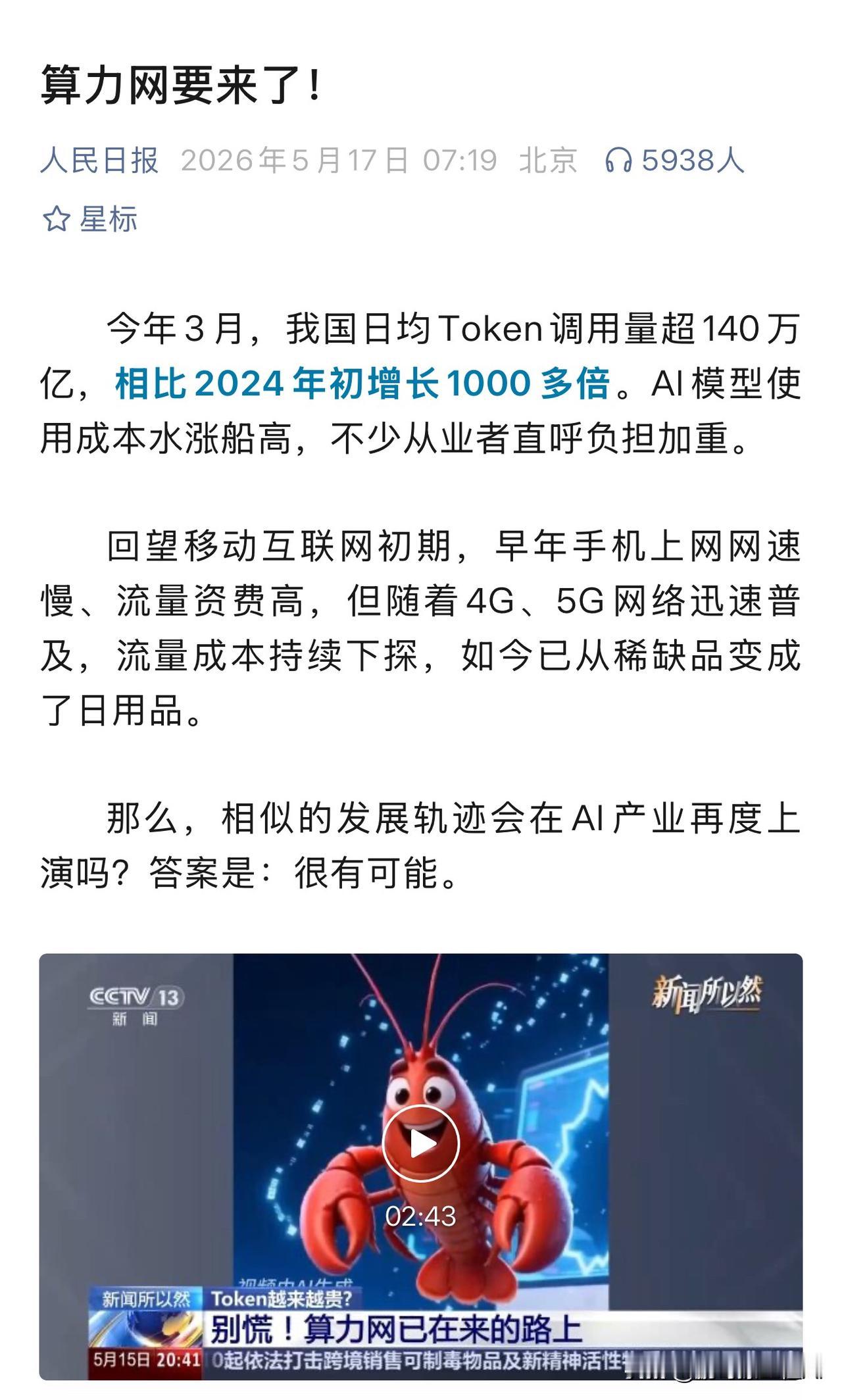 国家算力网上线，很多人以为这是要跟百度、阿里这些大模型厂商抢饭碗，其实根本不是。