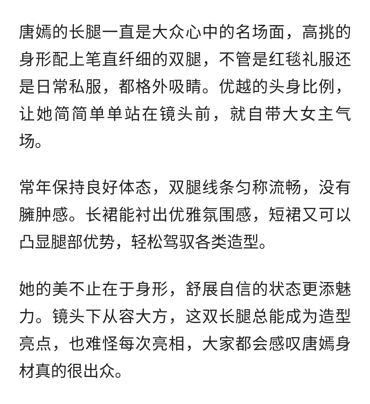 唐嫣也是一双美腿