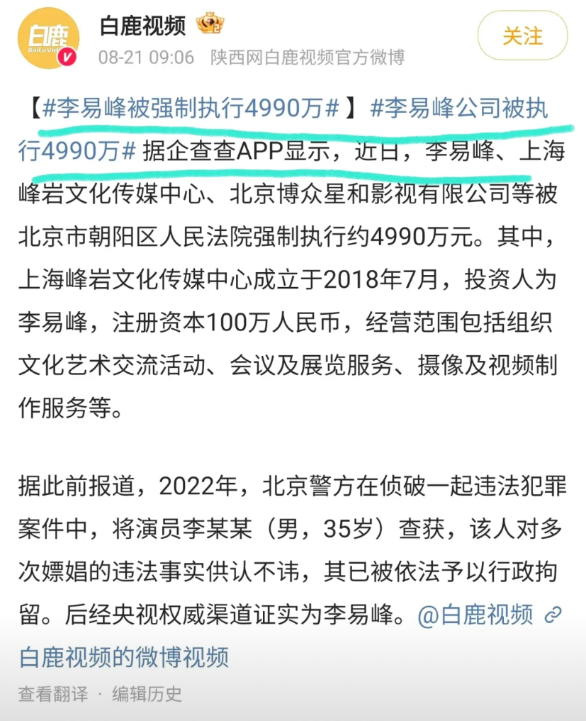 老本都要赔光了。娱乐圈全明星李易峰被强制执行4990万，将近半个亿的钱，想想都