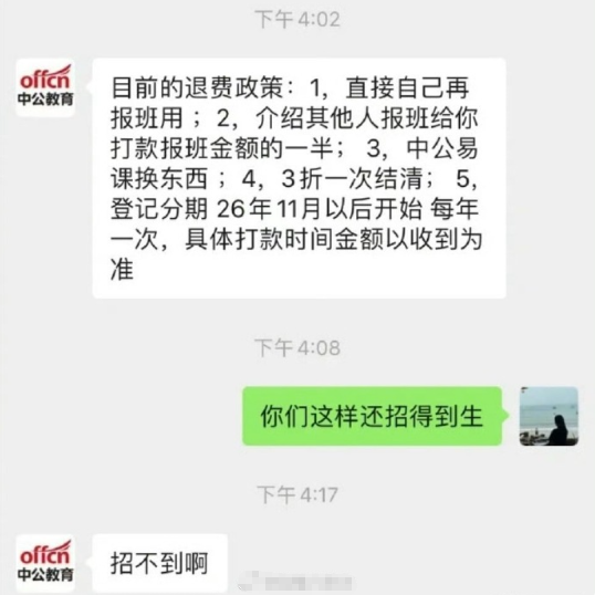 中公教育员工都因为没工资摆烂了