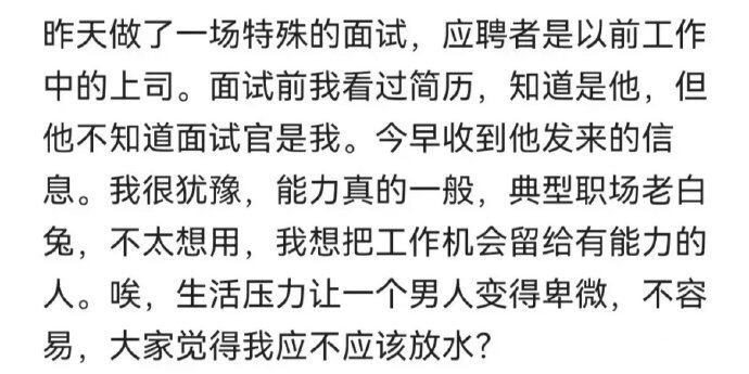 面试了曾经的领导​