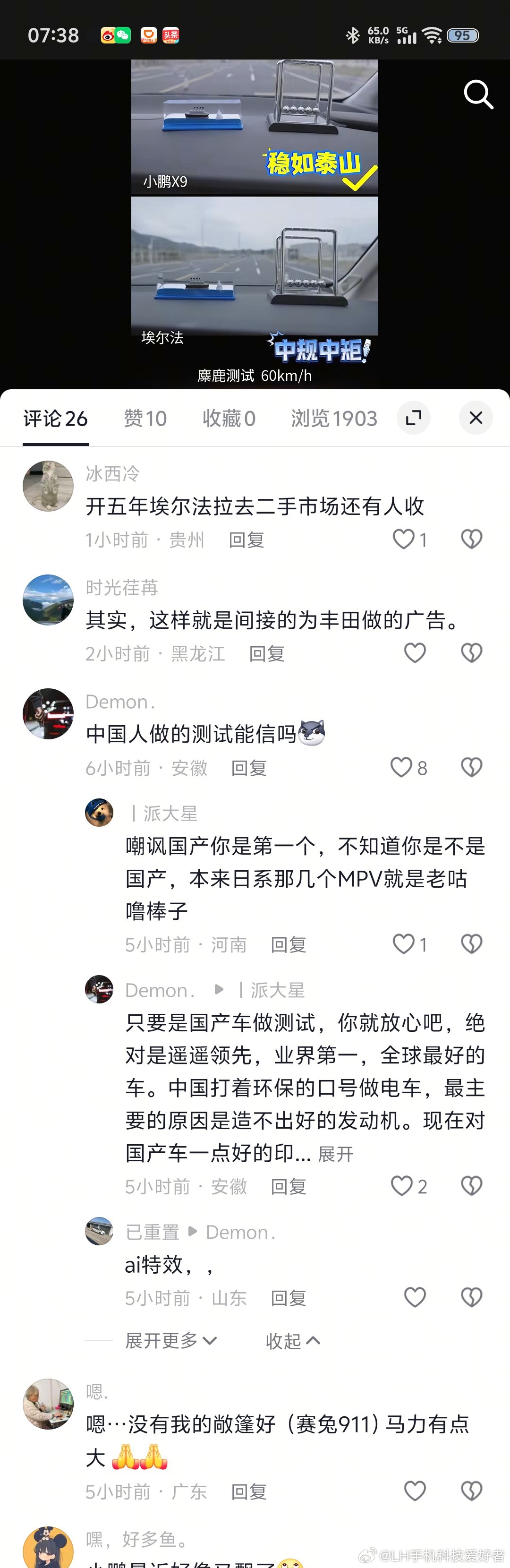 “中国人的测试能信吗？东西好不好我不知道，但我了解国人”。。好家伙，我发一个小鹏