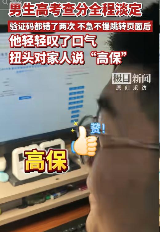 湖北武汉，男生查分时，竟然连续输错2次验证码，第三次终于登进去了，屏幕跳出页面—