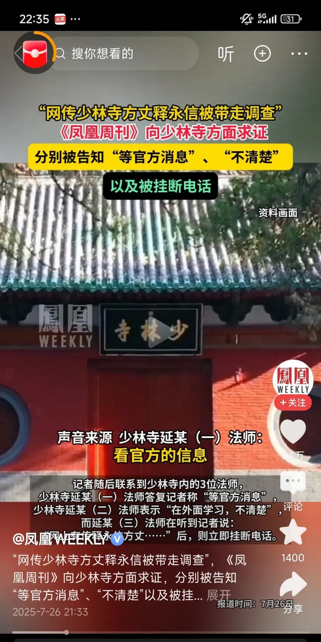 网传少林寺大和尚出事，内部人员面对采访时含糊的态度比较“官方”，恐怕不是什么乐观