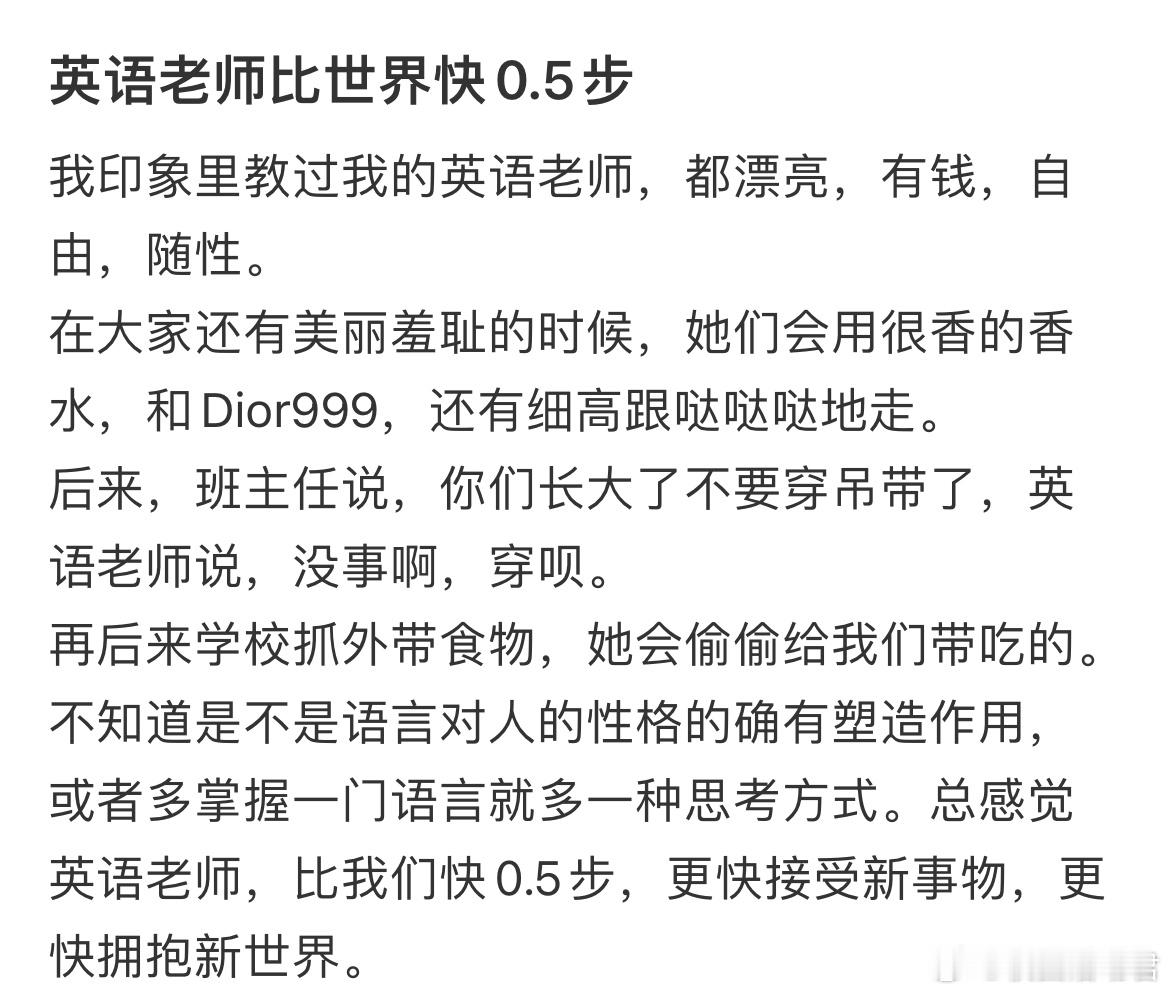 英语老师比世界快0.5步​​​