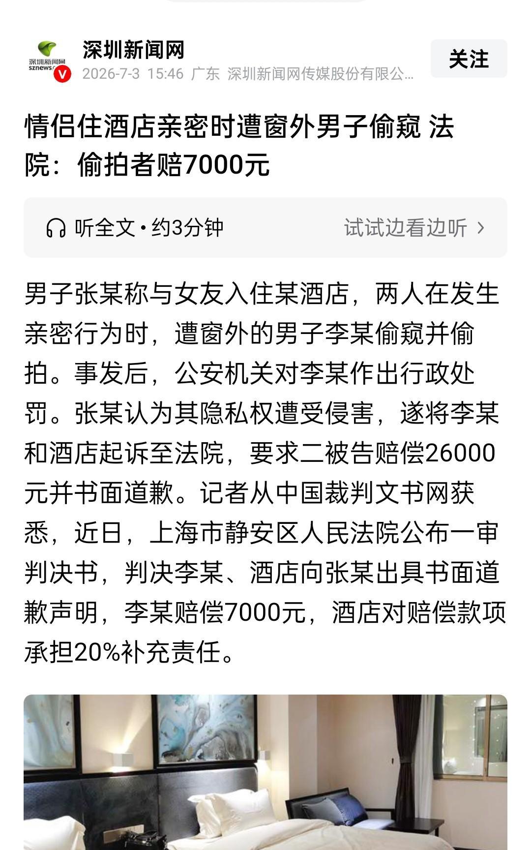 上海，一对热恋小情侣开房，正在两个人激战正酣时，窗外却有一男子在悄悄偷窥活春宫，