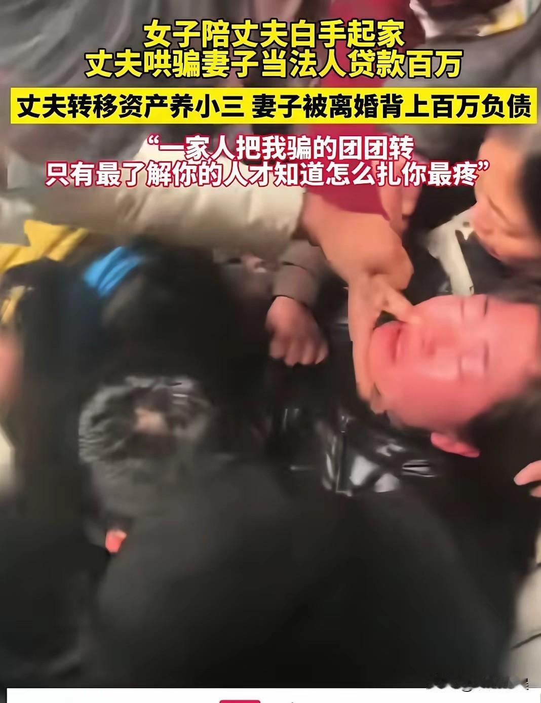 河北的一位女子，没想到被一起生活了20多年的老公，骗的没有活路了！河北的一位