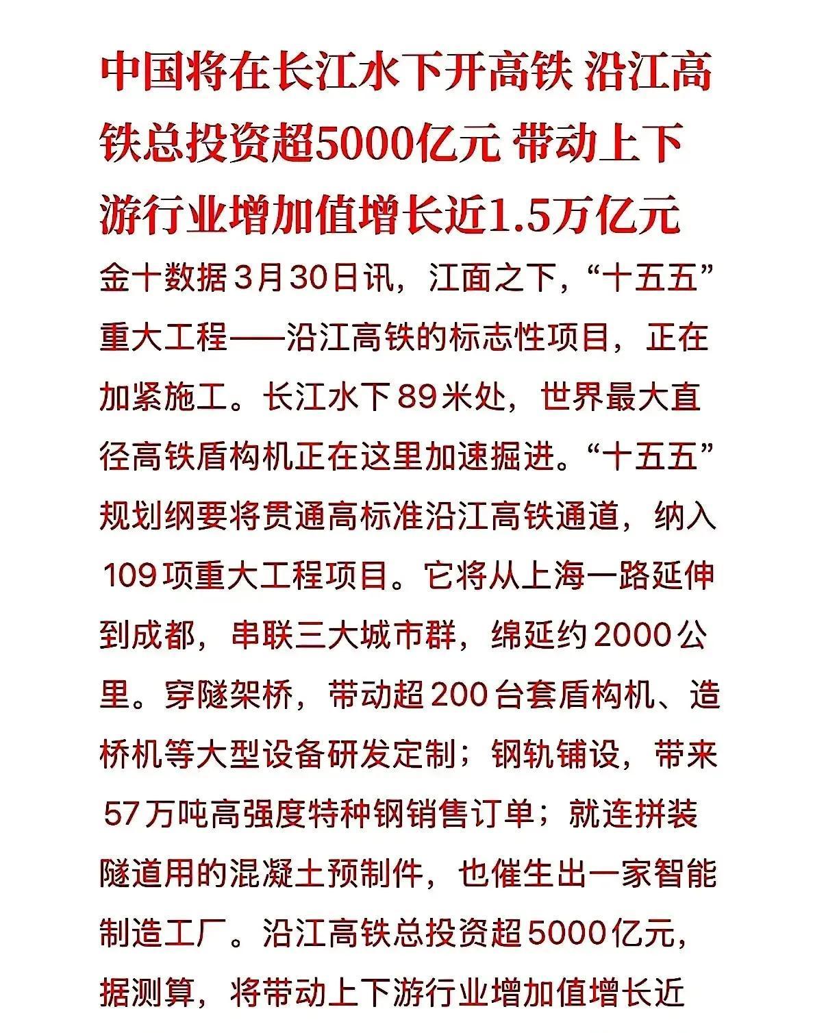 3月30日，长江水下89米深处，世界最大直径15米盾构机正高速掘进沿江高铁，这条