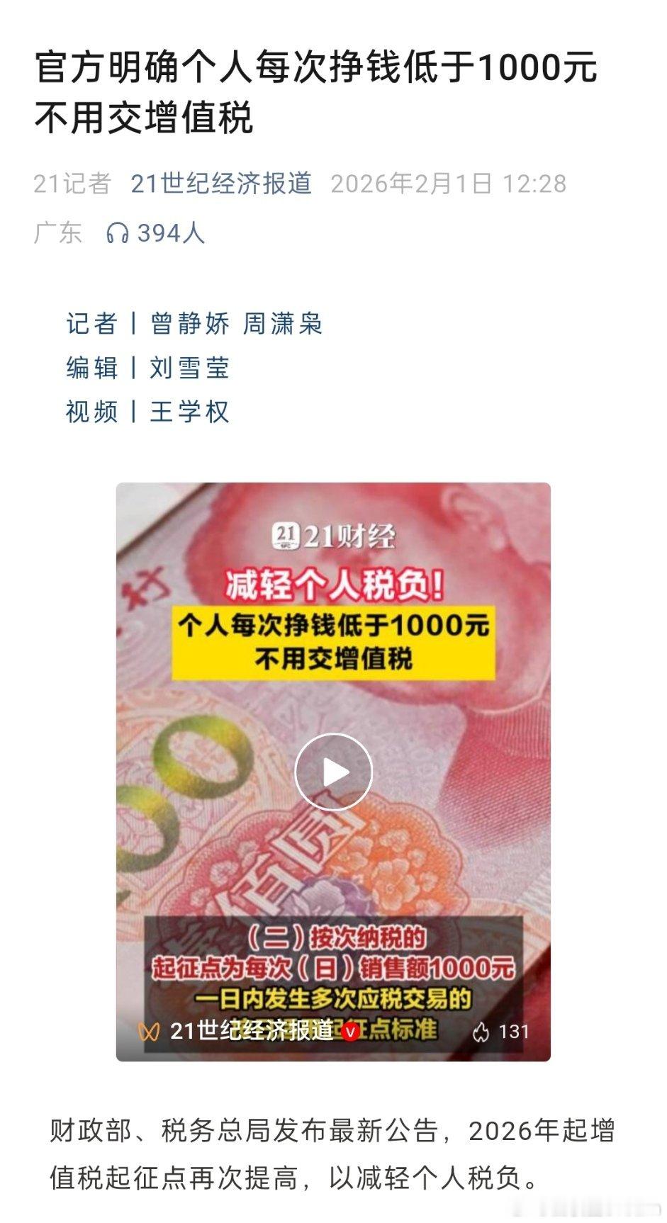 个人每次挣钱低于1000元不用交增值税了
