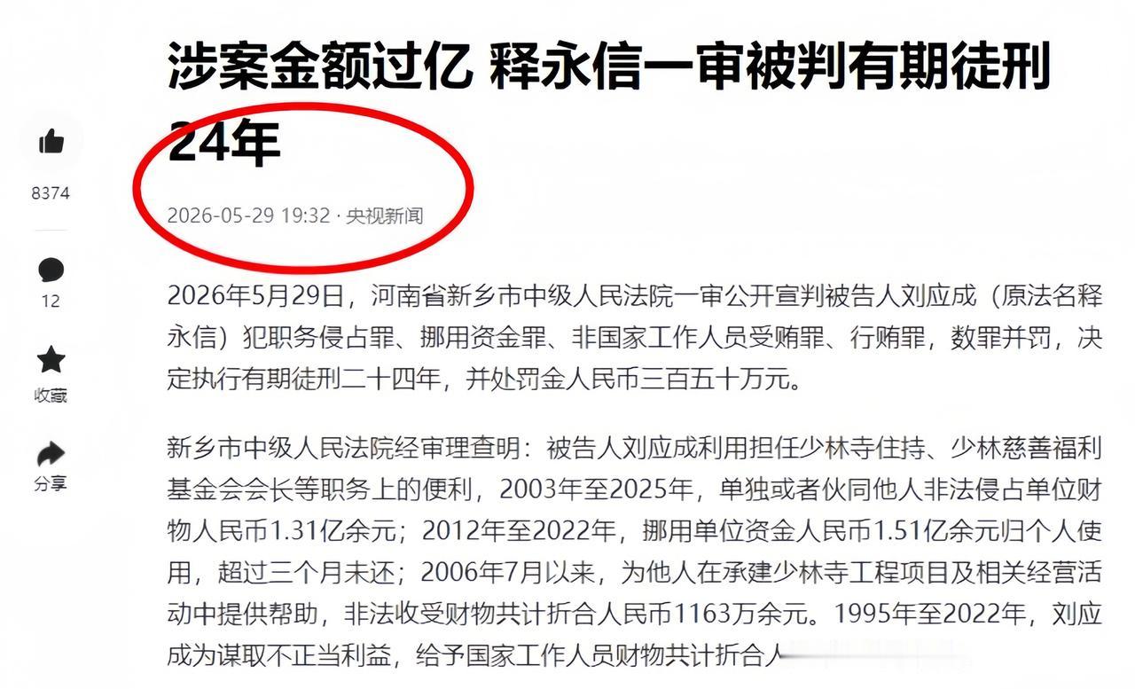 判决显示，刘应成（释永信）除了钱上有问题，其他的，没毛病。不得不说，还是你们