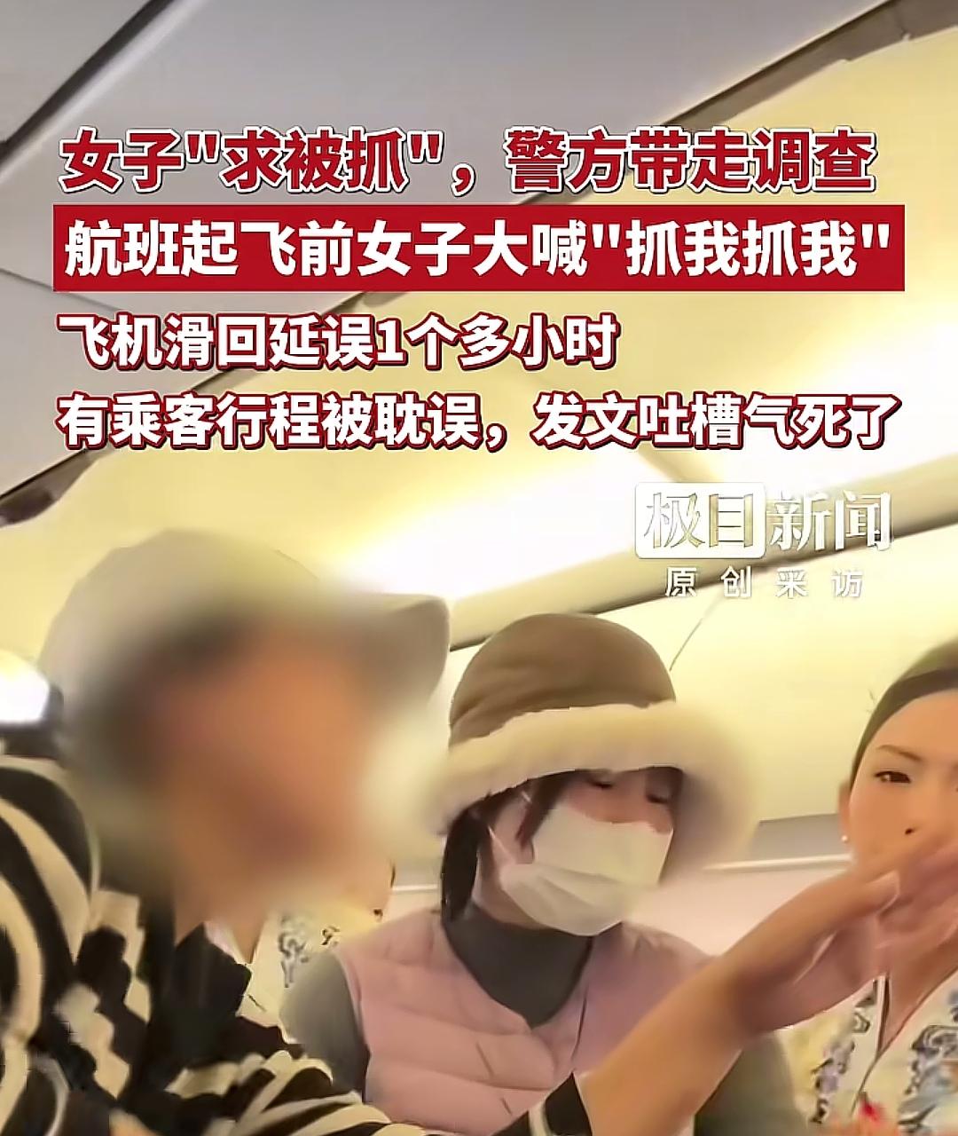 见过闹事的，没见过这么求着被抓的！几百号乘客的行程全被搅黄，有人赶高铁、有人赶