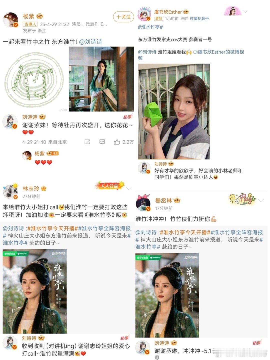 电视剧《淮水竹亭》开播，杨紫、虞书欣、林志玲、杨丞琳、常华森、胡歌、宣璐、邓恩熙