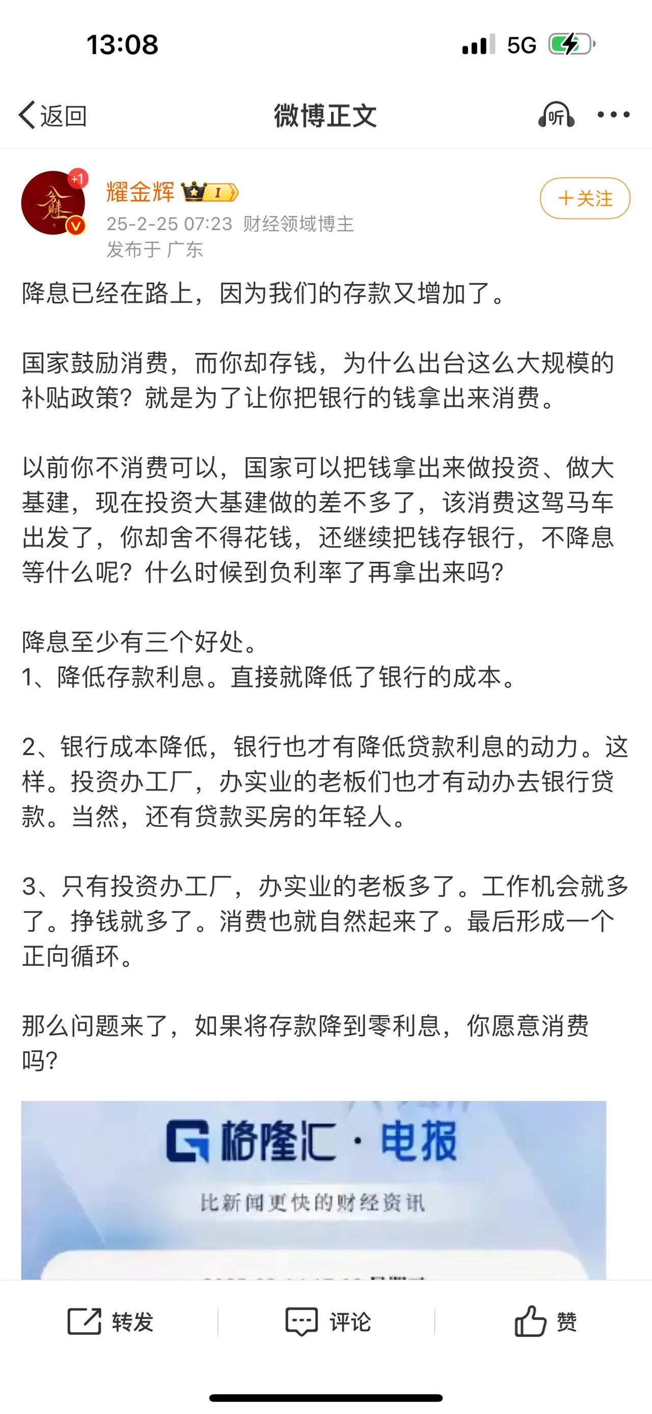 降息已经在路上，因为我们的存款又增加了。国家鼓励消费，而你却存钱，为什么出台