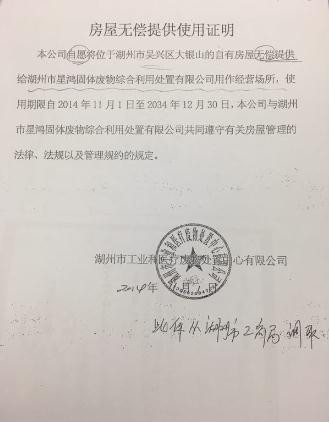 记者另外获得的一份签署于2014年11月1日的《房屋无偿提供使用证明》