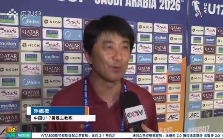决赛战日本U17国足主帅有窍门U17亚洲杯半决赛两场比赛结束，国足U17战胜澳大