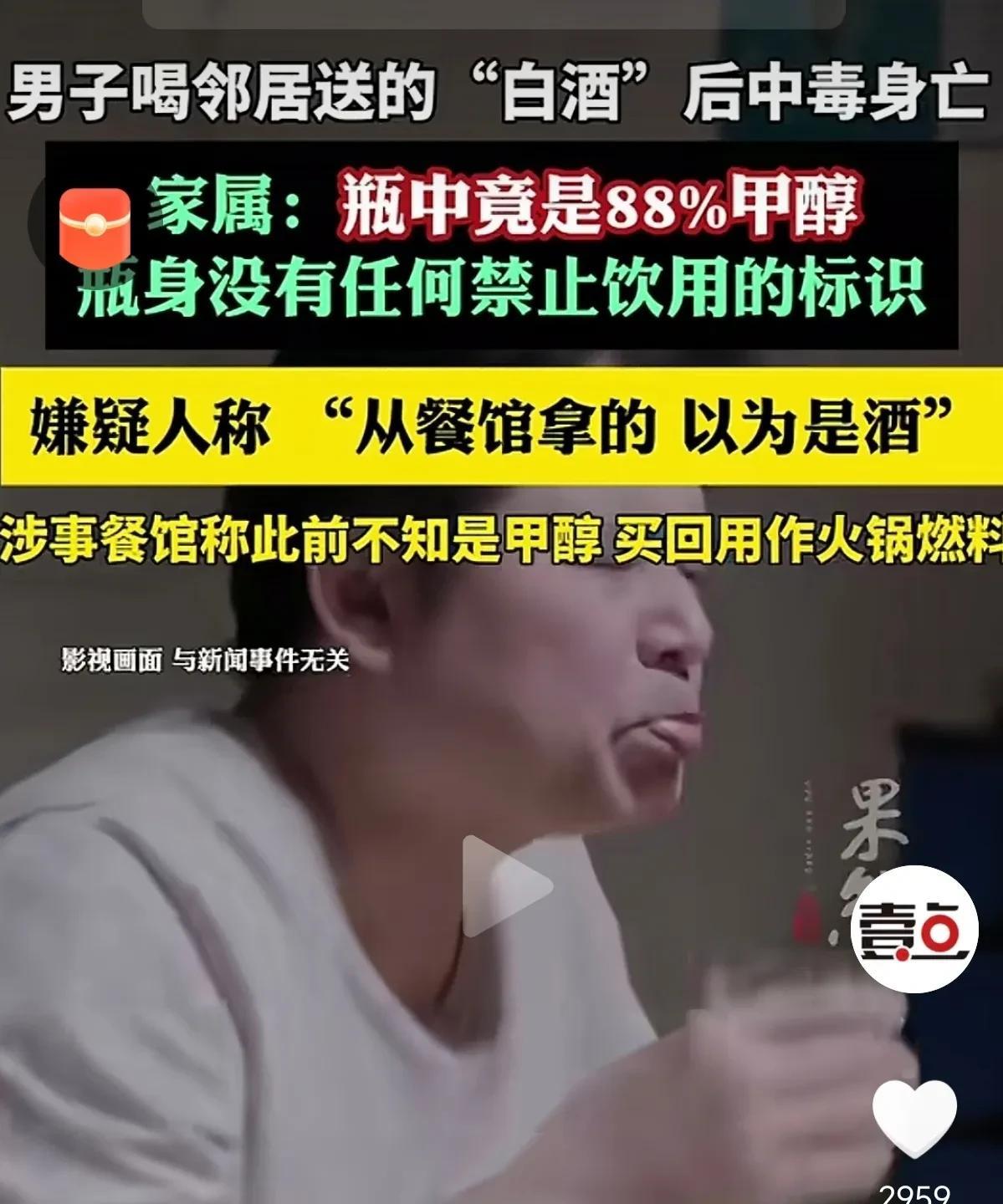 湖南，一男子喝了邻居送的白酒后，感觉身体不适，就医10多天后，因身体多器官衰竭，