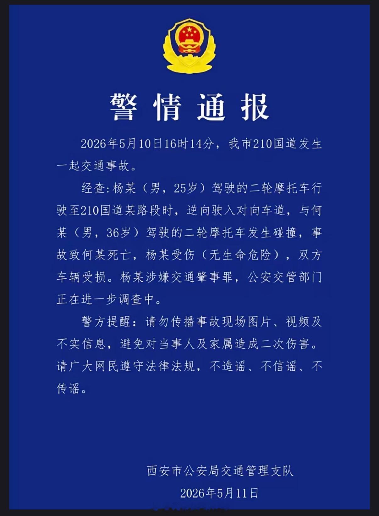 西安摩托车逆行致对向正常行驶踏板车主死亡事故交警通告👉👉👉感觉交通肇事罪现