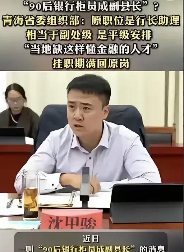 龙生龙凤生凤，老鼠儿子会打洞。最近青海又爆出一起在职大专生，曲线进入公务员系统的