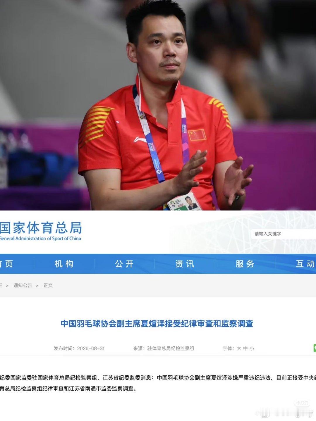 羽协主席、副主席、秘书长都被查了！乒羽一家人，隔壁的乒圈是不是瑟瑟发抖了！羽协副