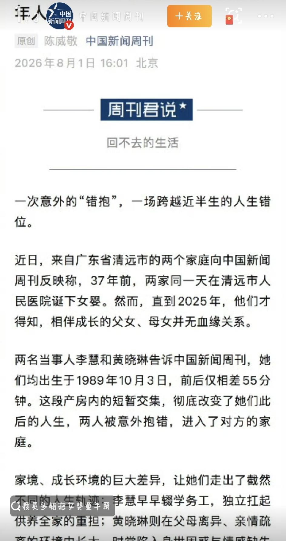 最近，广东清远爆出了一件让人心里不是滋味的事儿——两个女的，都37岁了，