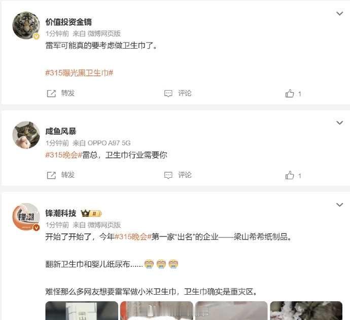 翻新卫生巾全网都在呼吁雷总做卫生巾[笑着哭]​​​