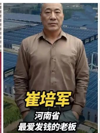 自己的员工都吃不饱，却热衷于做公益，慈善？河南崔培军撕下多少块遮羞布？又到一