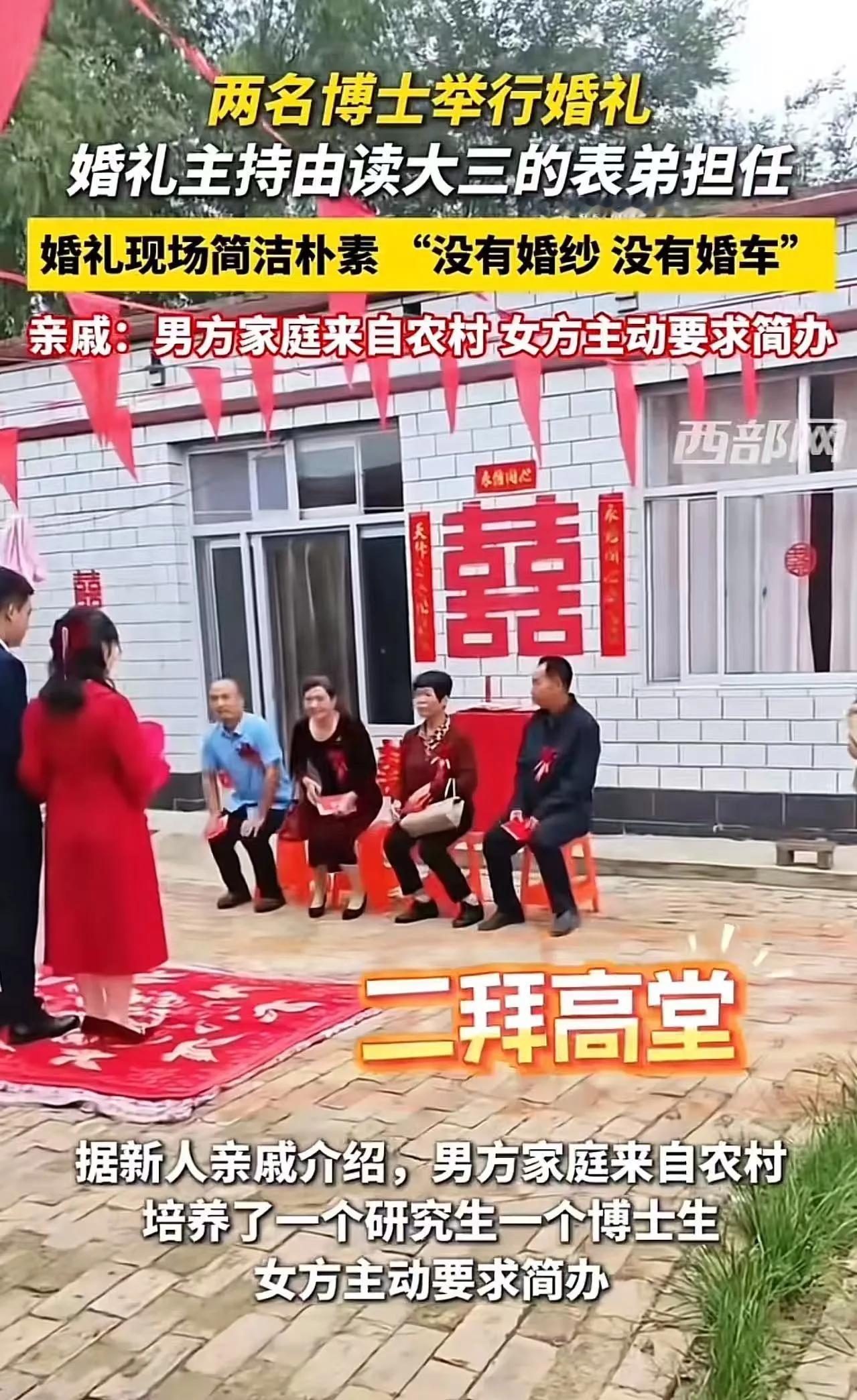 河北博士新人的婚礼火了！没婚纱、没婚车，咋就戳中这么多人的心？新郎打小在河