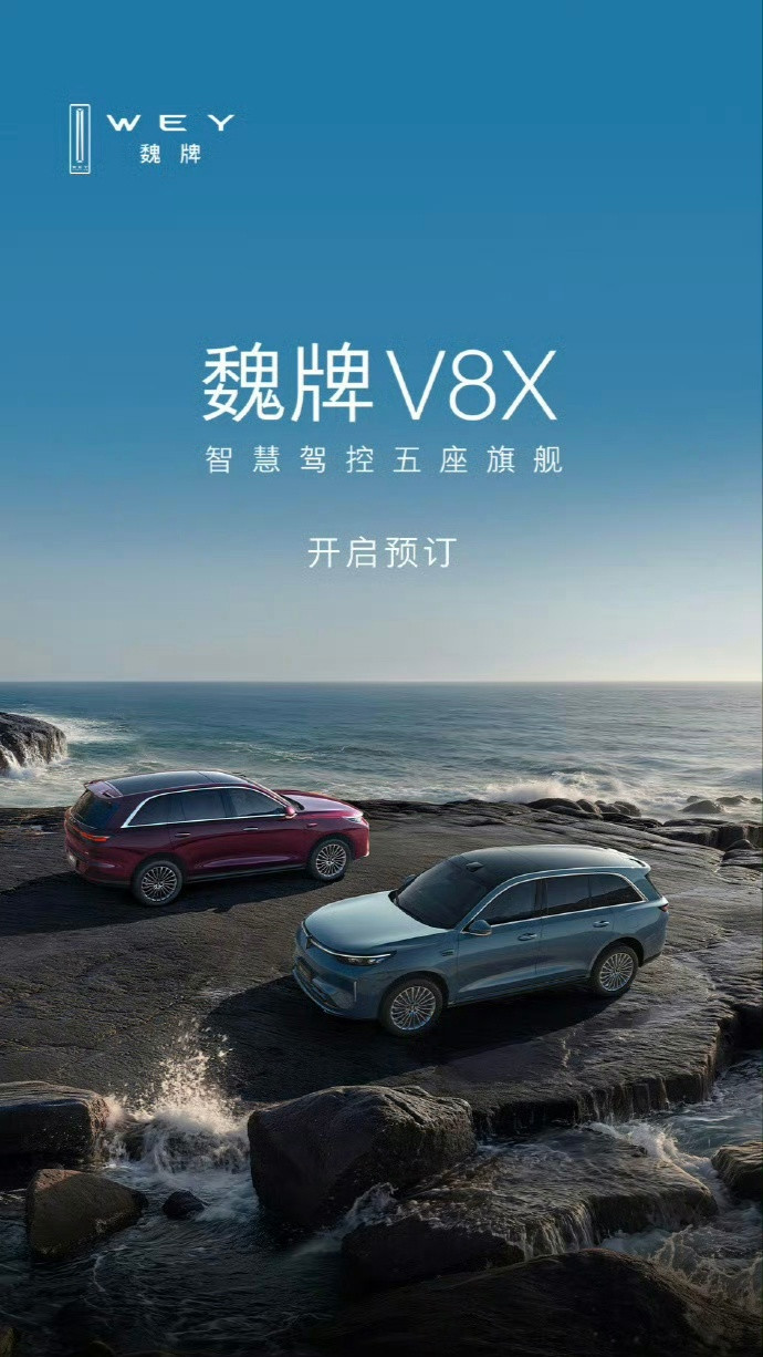 魏建军痛骂魏牌团队对V9X的营销不满意高管:责任在我，工作失职那已经开启预订的魏