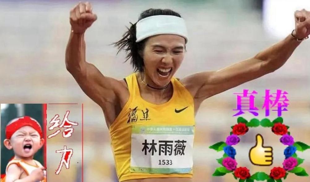 林雨薇100米平跑可跑进11秒6（比赛），吴艳妮100米平跑最佳成绩12秒11，