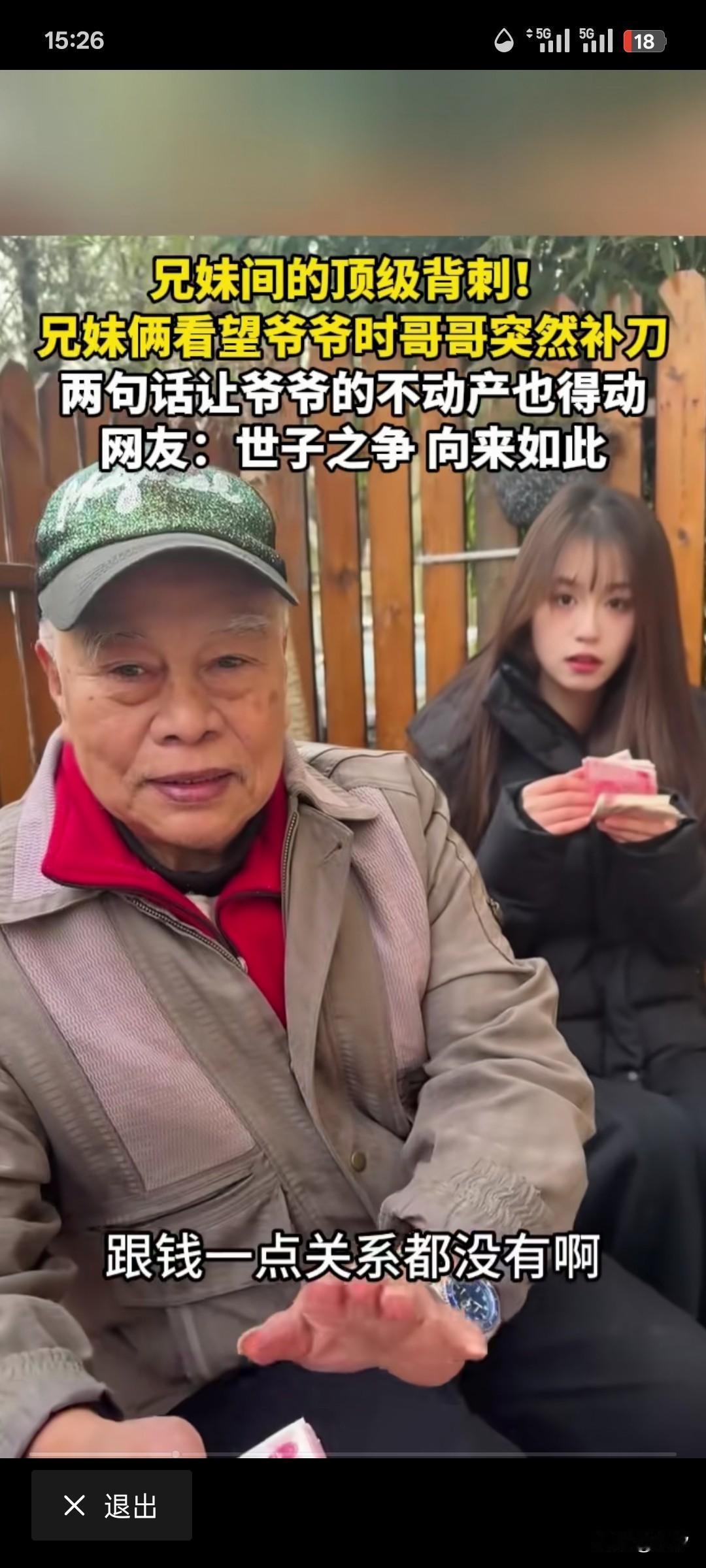 武汉兄妹两人去看爷爷，武汉本地爷爷开心的不得了，就给兄妹两人发了压岁钱，先