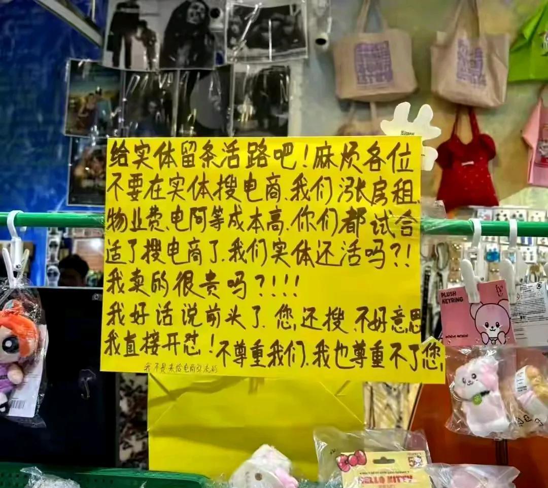 实体店老板哭求消费者不要上网搜同款，电商运营难道没有成本吗？在这个电商如雨后春