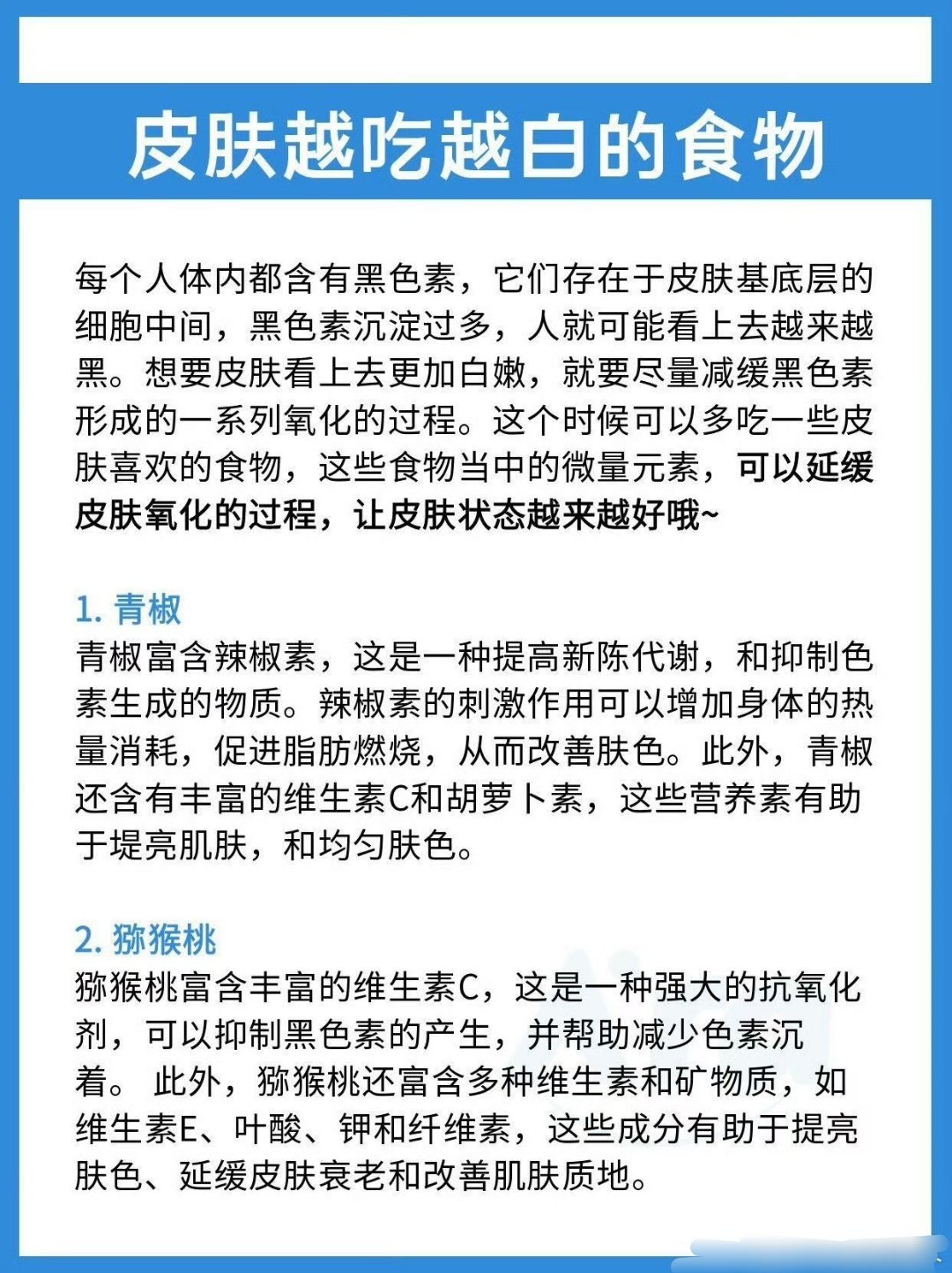 “14种食物越吃皮肤越白”想要让自己的皮肤变得更加白净透亮，就要多吃皮肤喜欢的食