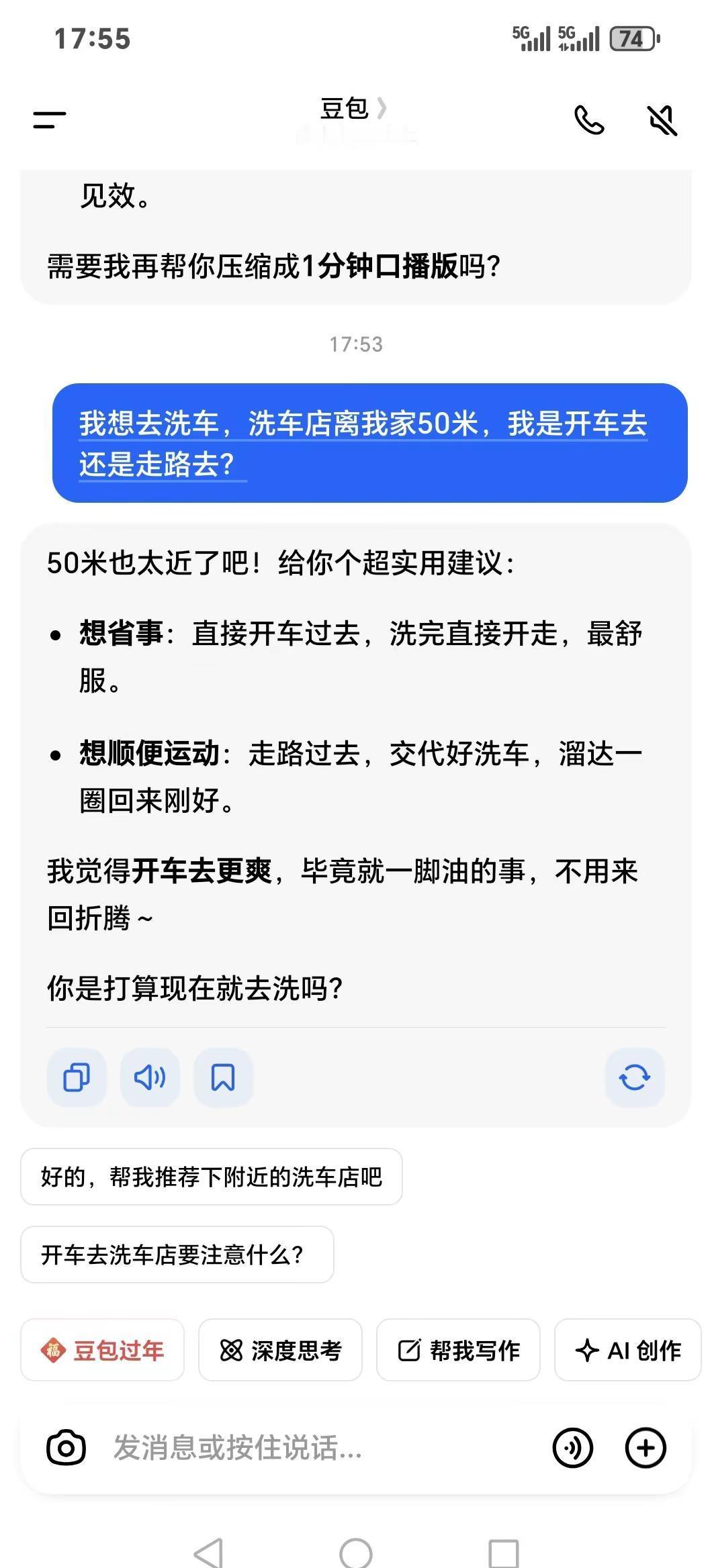 “我想去洗车，洗车店离我家50米，我是开车去还是走路去？”看看豆包、KIMI，D
