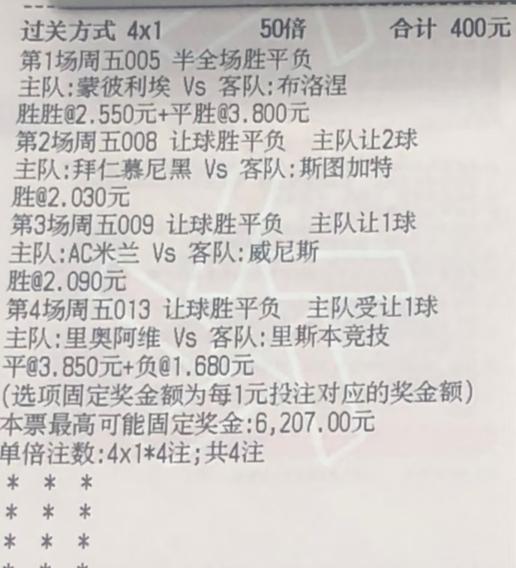 “混合玩法”的彩票分享一张，大家觉得可还行？005蒙彼利埃这场，猜的是“半全场