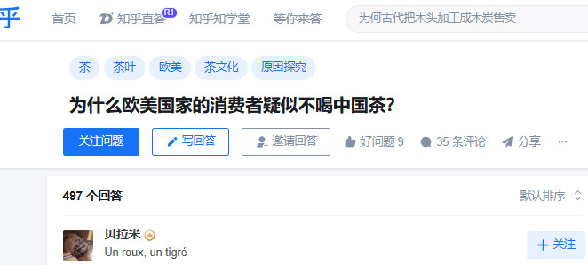 看到一个问题：为什么欧美国家的消费者疑似不喝中国茶？笑。波士顿倾咖啡吗？法国人就