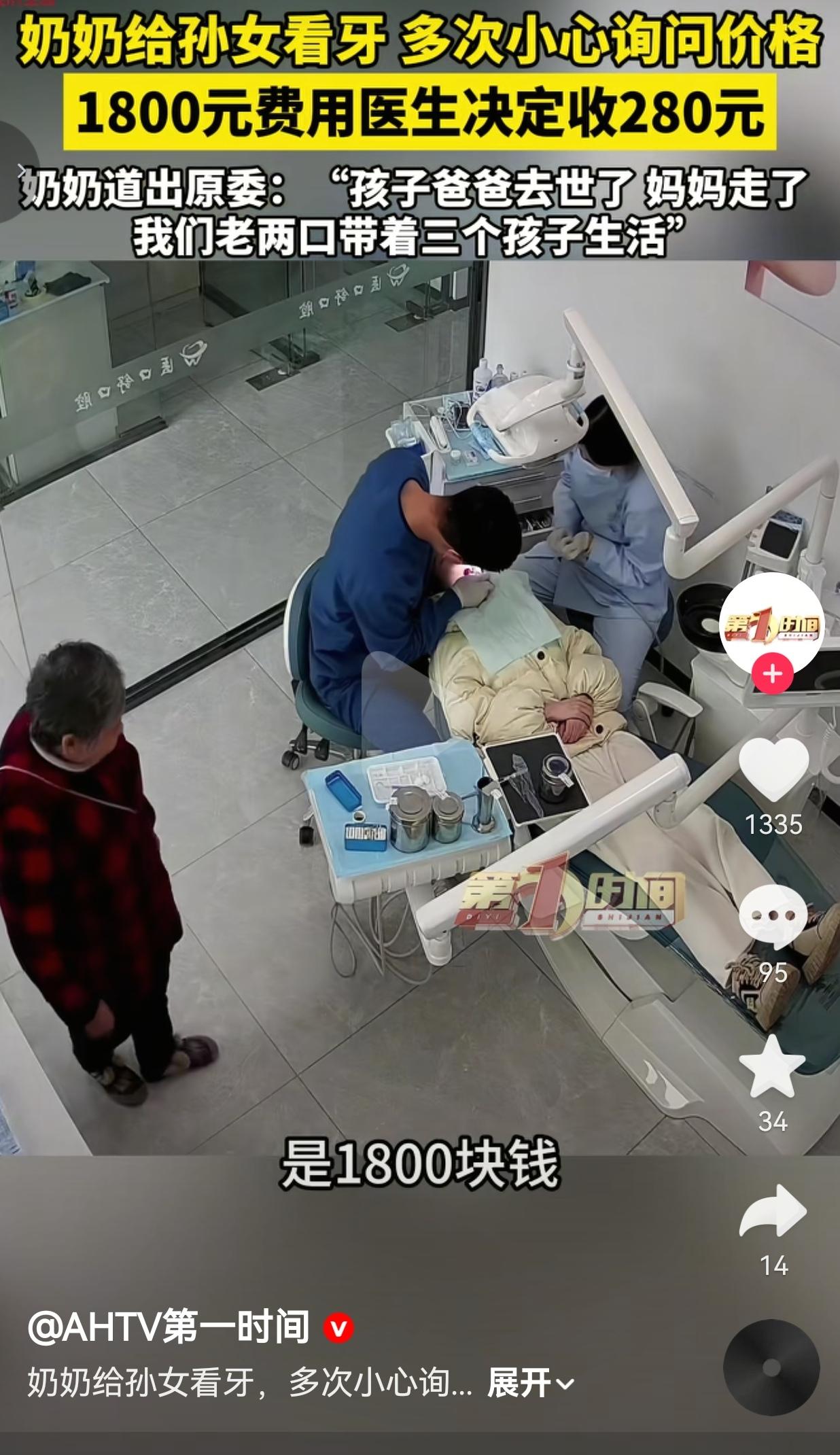 江苏连云港，3月15号，一个穿红黑格子袄的老太太，攥着皱巴巴的塑料袋，在口腔诊所